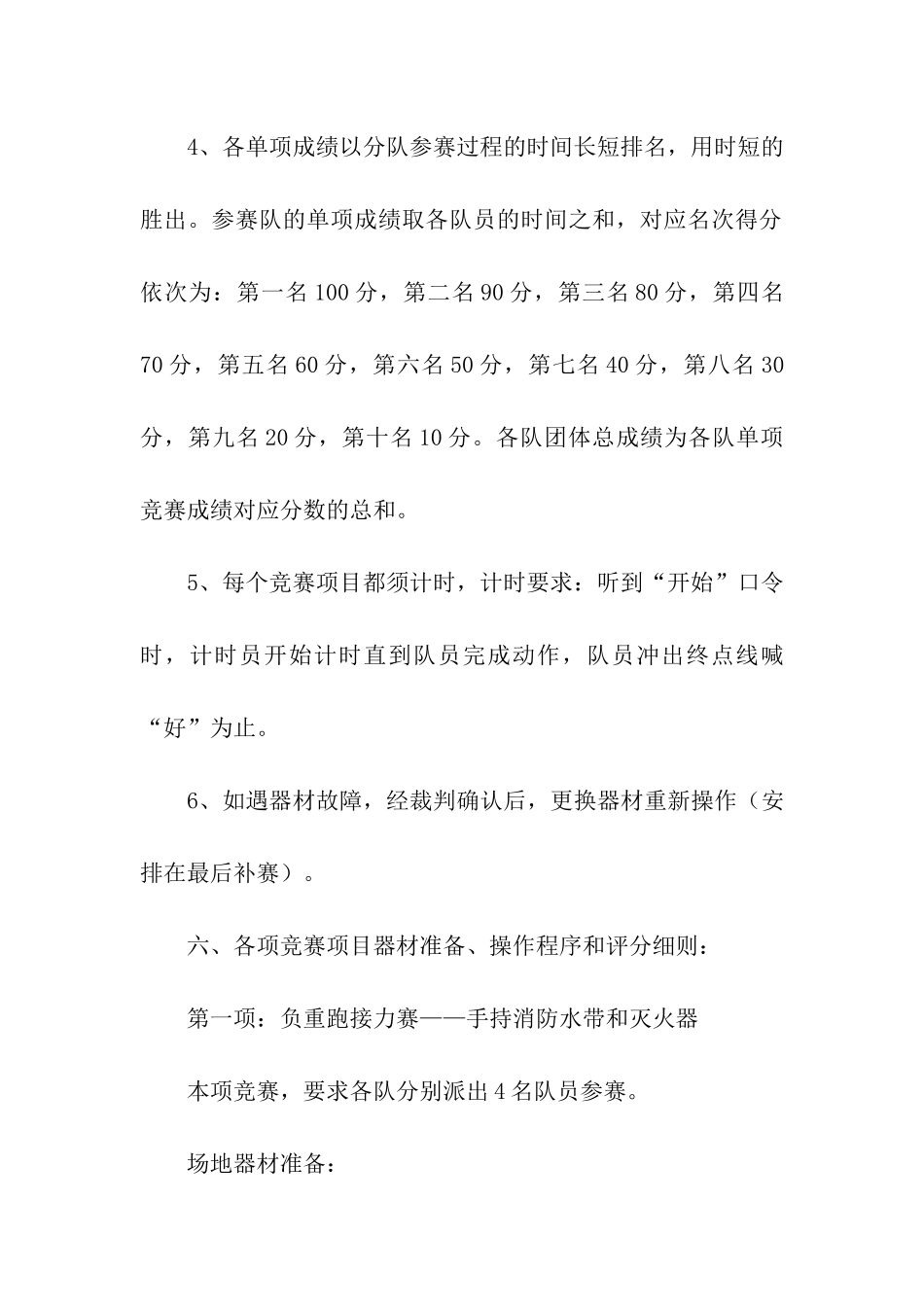 消防技能比武活动方案_第3页