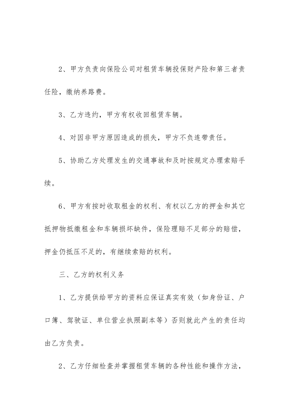 消防摩托车租赁合同-菁华2篇_第2页