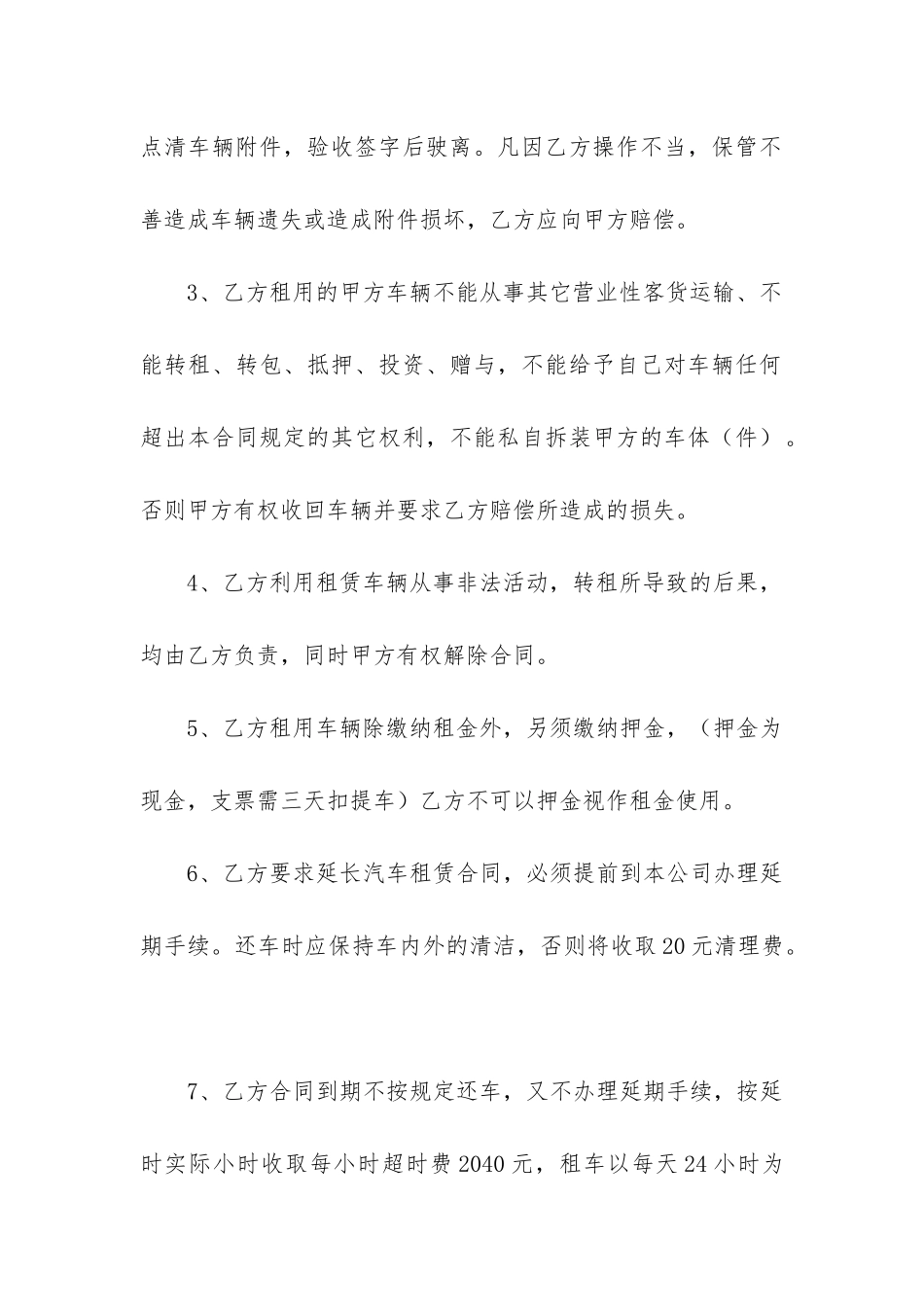 消防摩托车租赁合同-菁华2篇_第3页