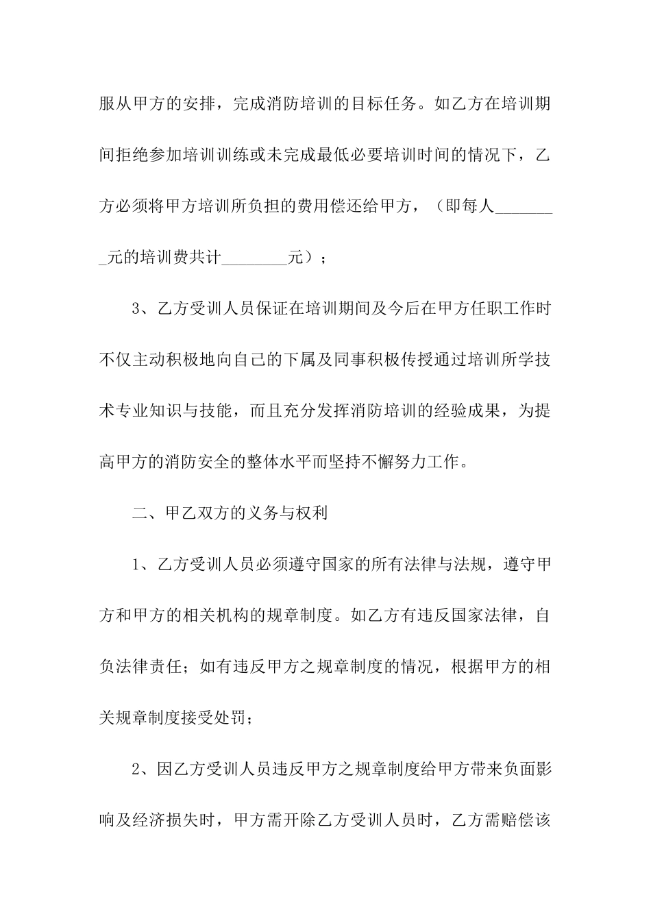 消防操作保安培训合同书_第2页