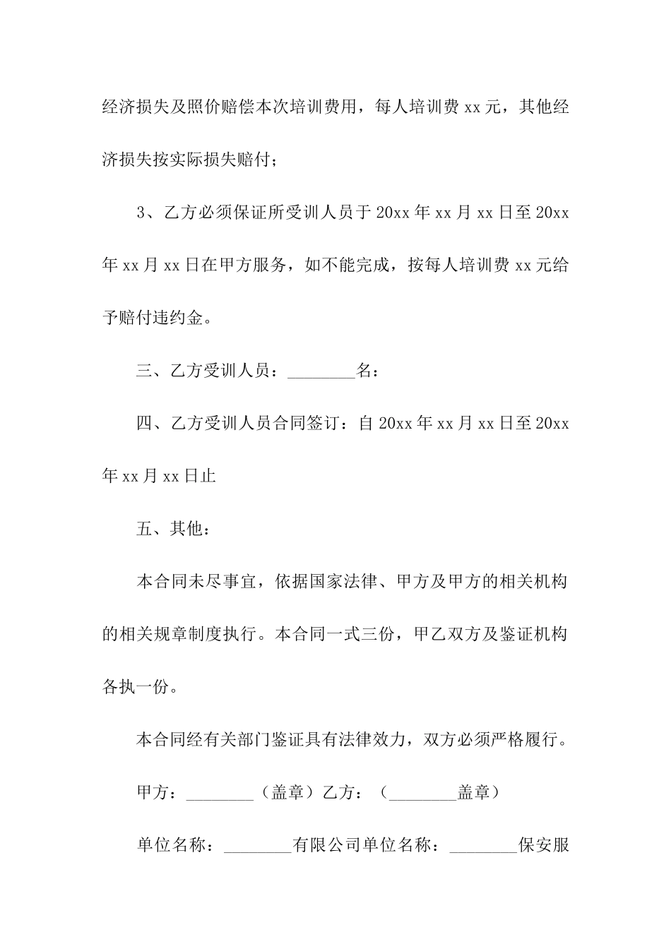 消防操作保安培训合同书_第3页