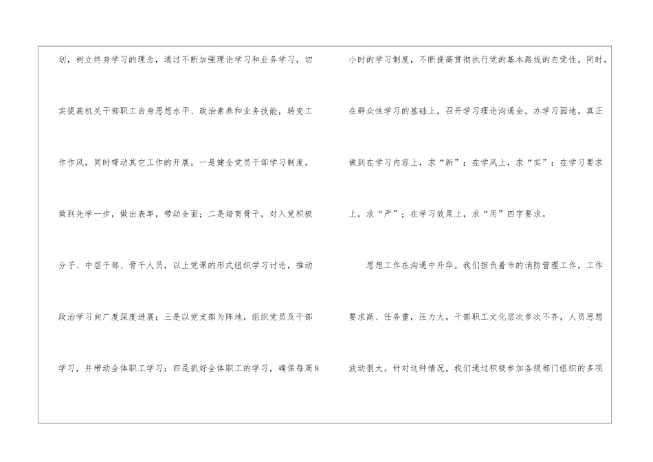 消防支队政治工作经验发言材料_第2页