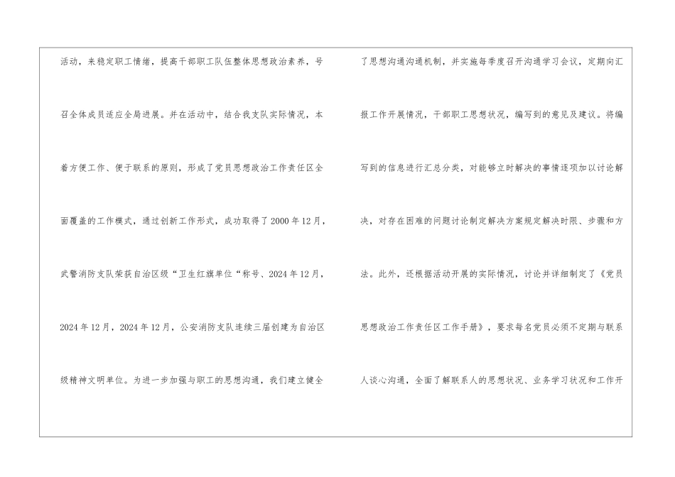 消防支队政治工作经验发言材料_第3页