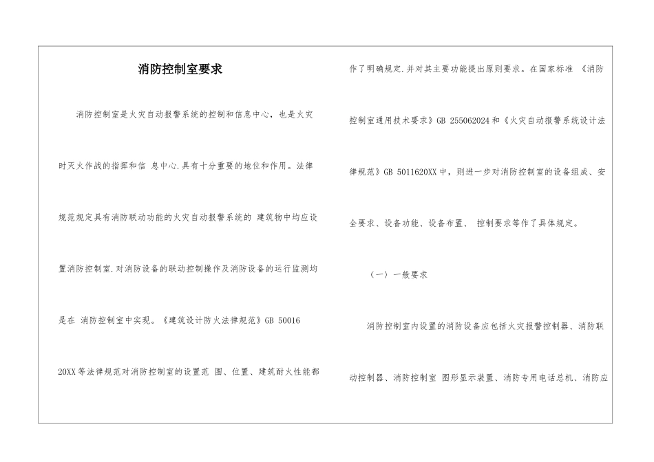 消防控制室要求_第1页