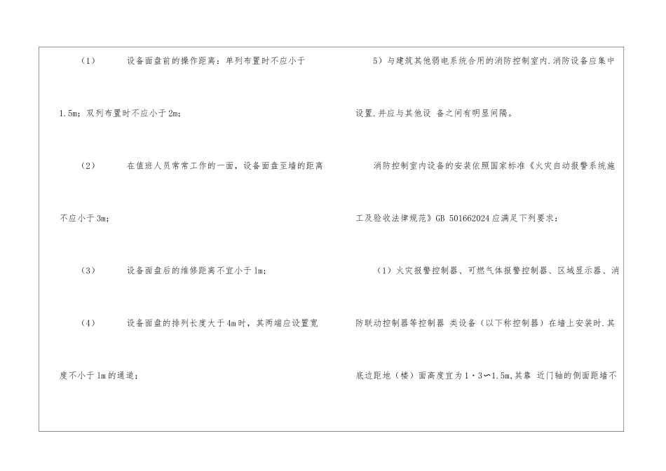 消防控制室要求_第3页