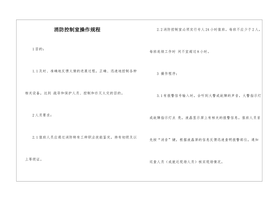 消防控制室操作规程_第1页