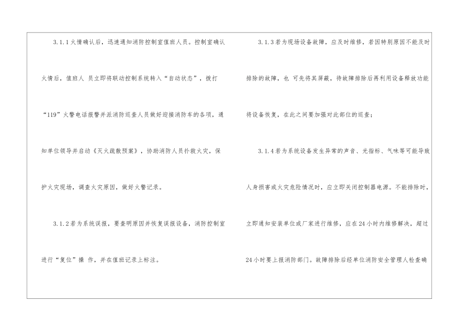 消防控制室操作规程_第2页