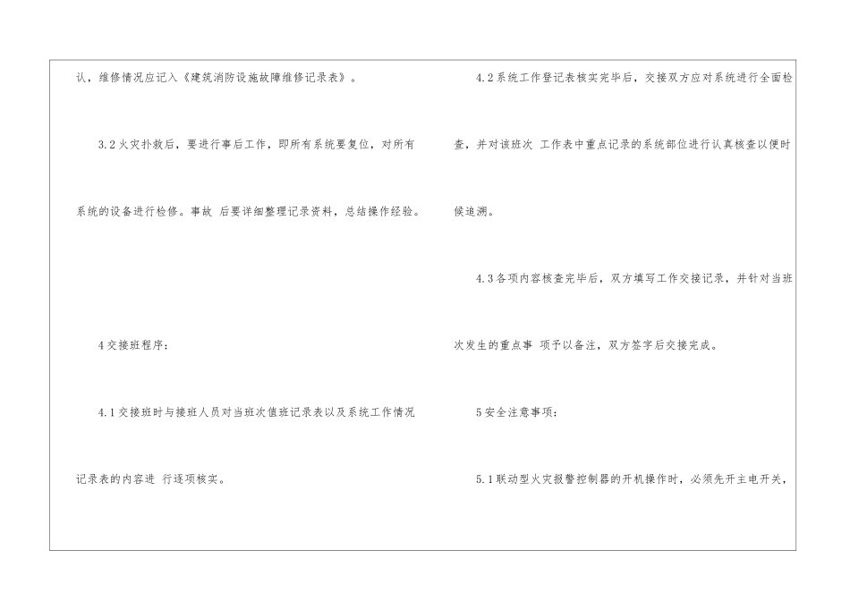 消防控制室操作规程_第3页