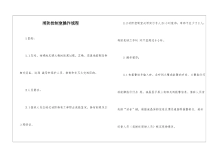 消防控制室操作规程
