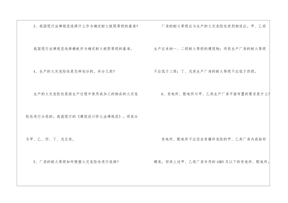 消防技术规范100问_第2页
