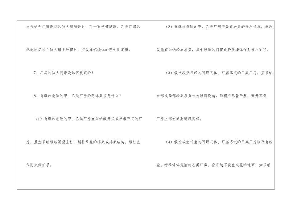 消防技术规范100问_第3页