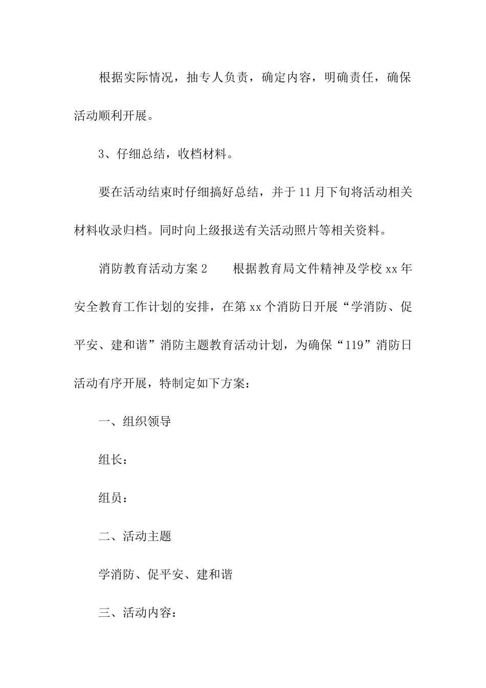 消防教育活动方案(精选10篇)_第3页