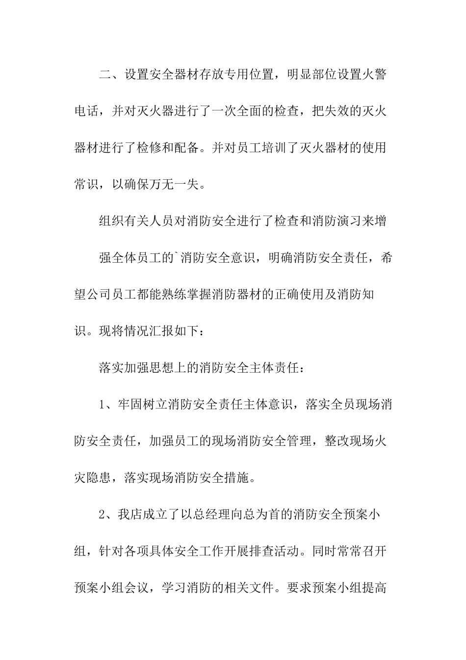 消防整改工作报告_第2页