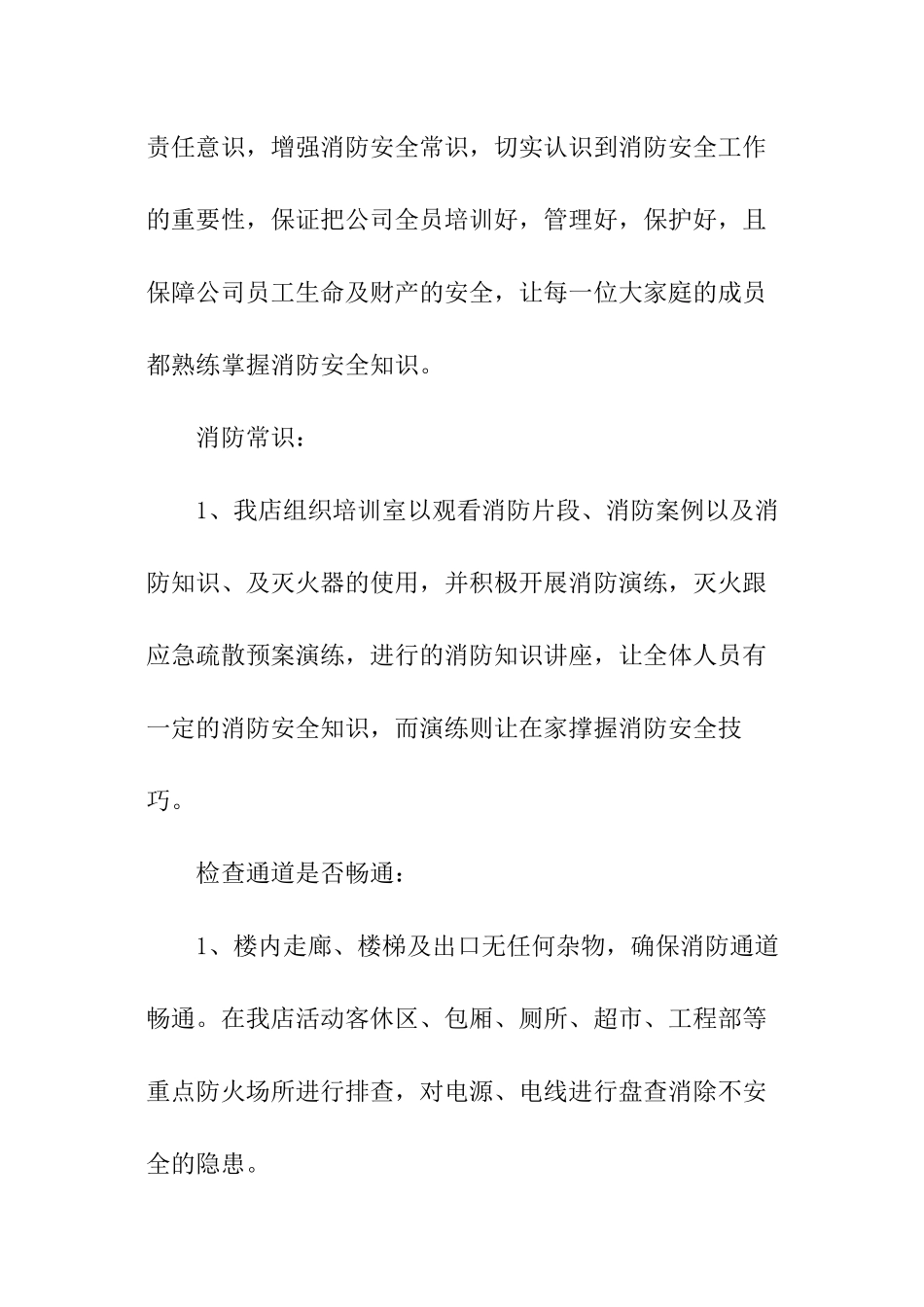 消防整改工作报告_第3页