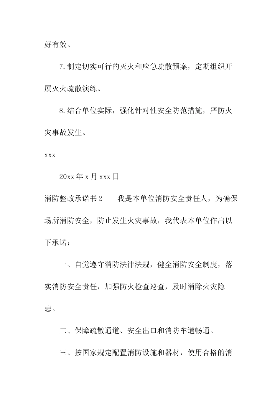 消防整改承诺书_第2页