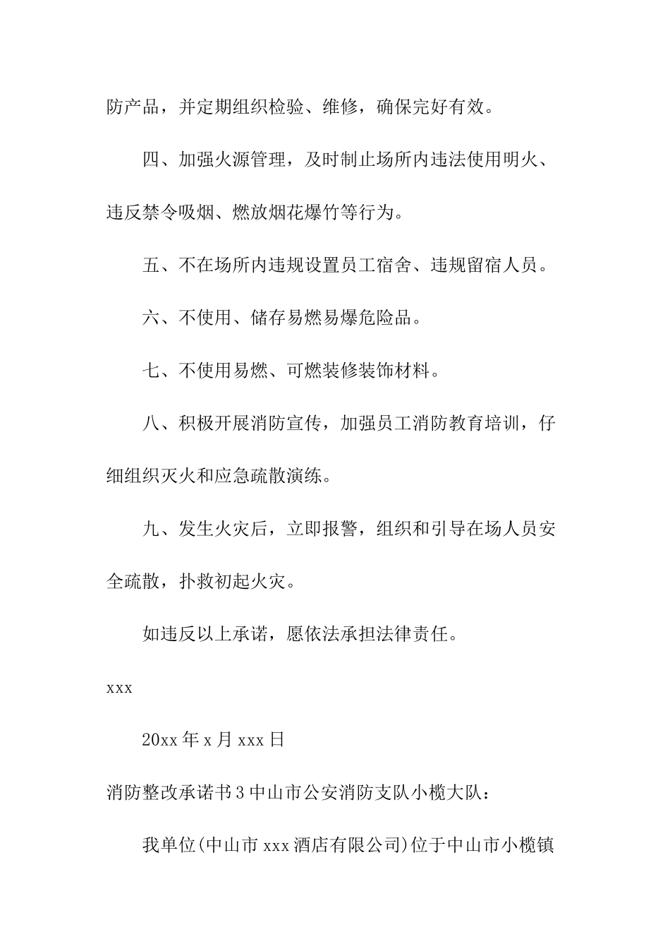 消防整改承诺书_第3页