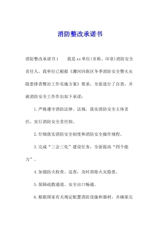 消防整改承诺书
