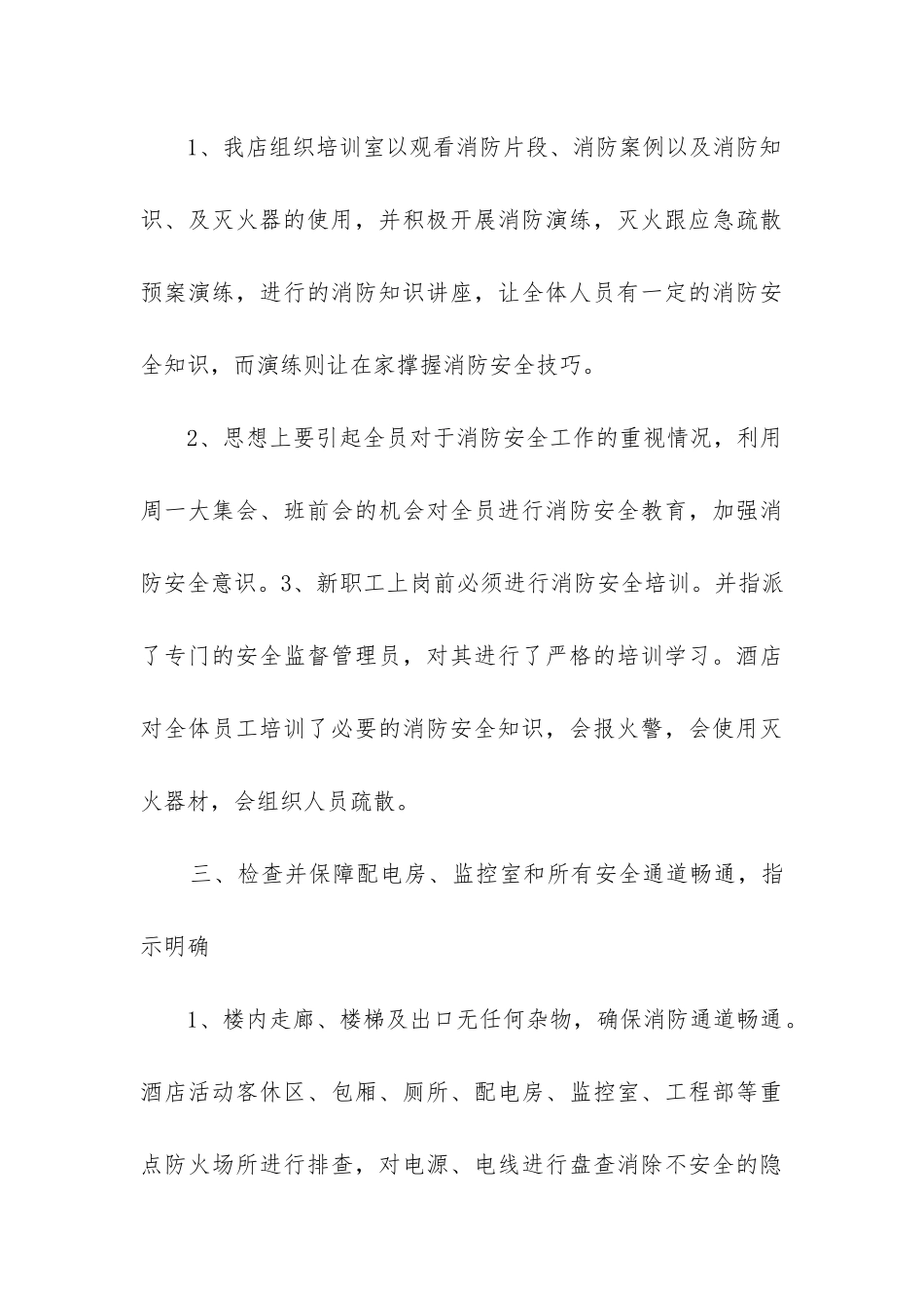 消防整改报告(集合8篇)_第3页