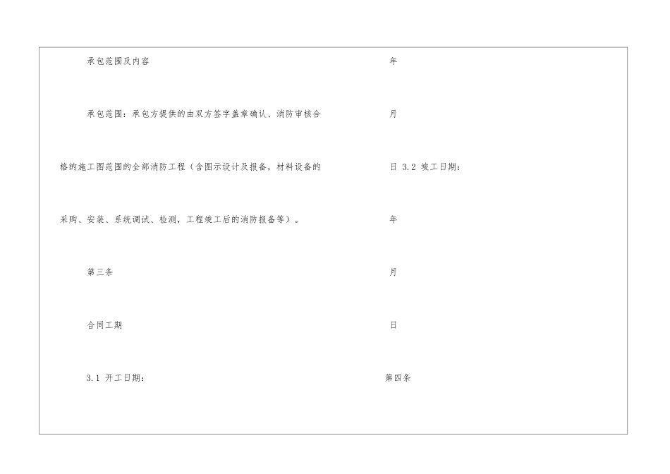 消防改造工程施工合同_第3页