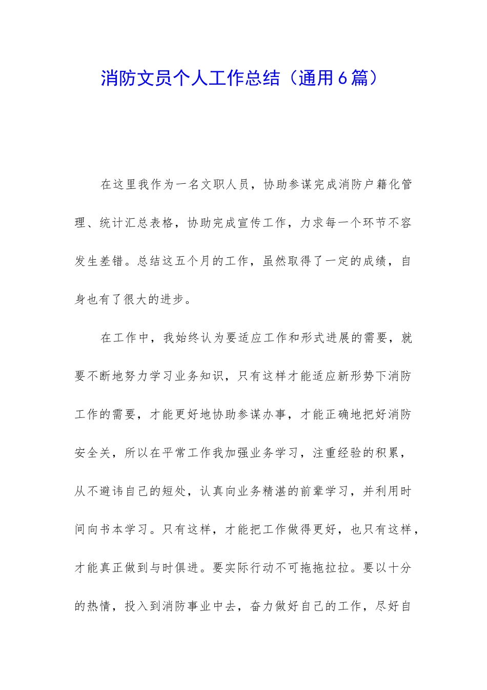 消防文员个人工作总结_第1页