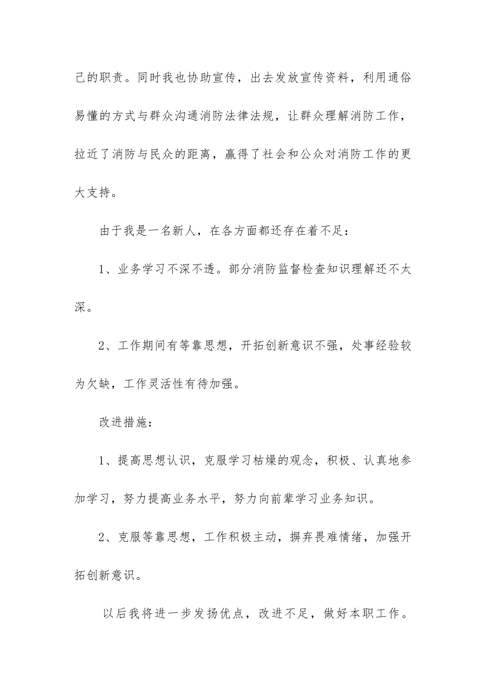 消防文员个人工作总结_第2页