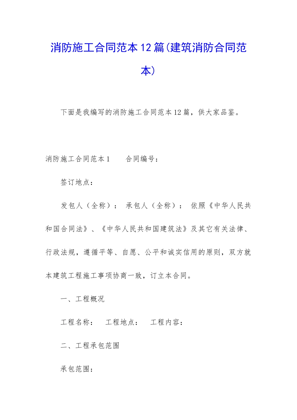 消防施工合同范本12篇_第1页