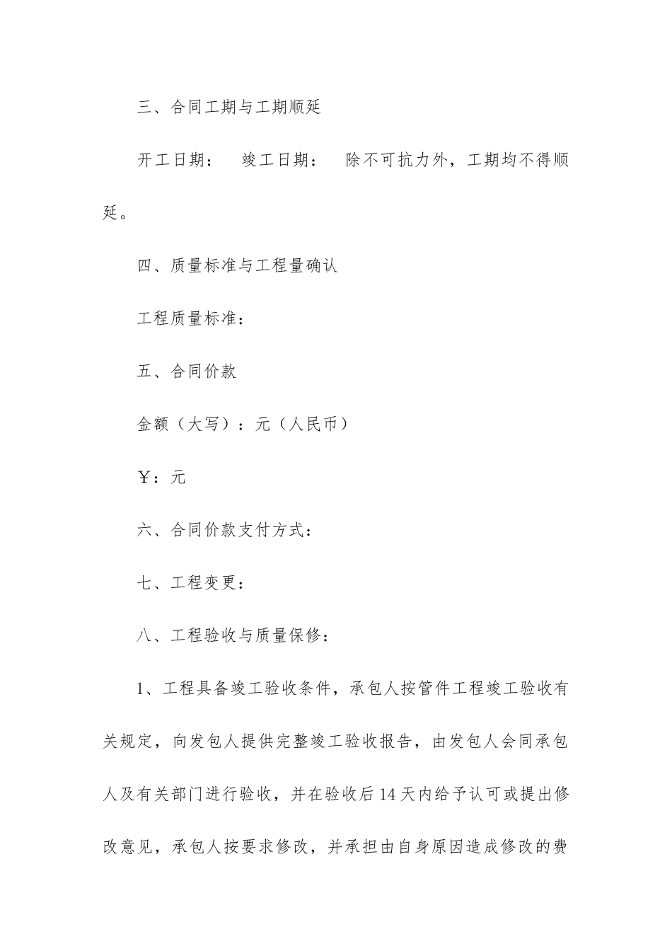 消防施工合同范本12篇_第2页