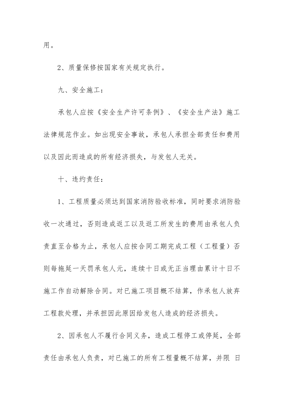 消防施工合同范本12篇_第3页