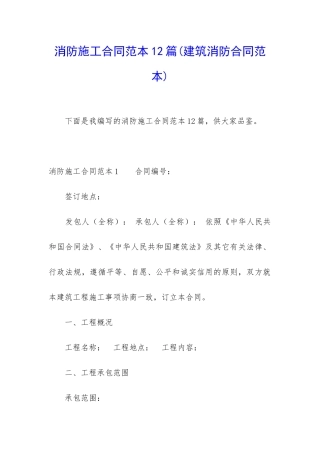 消防施工合同范本12篇