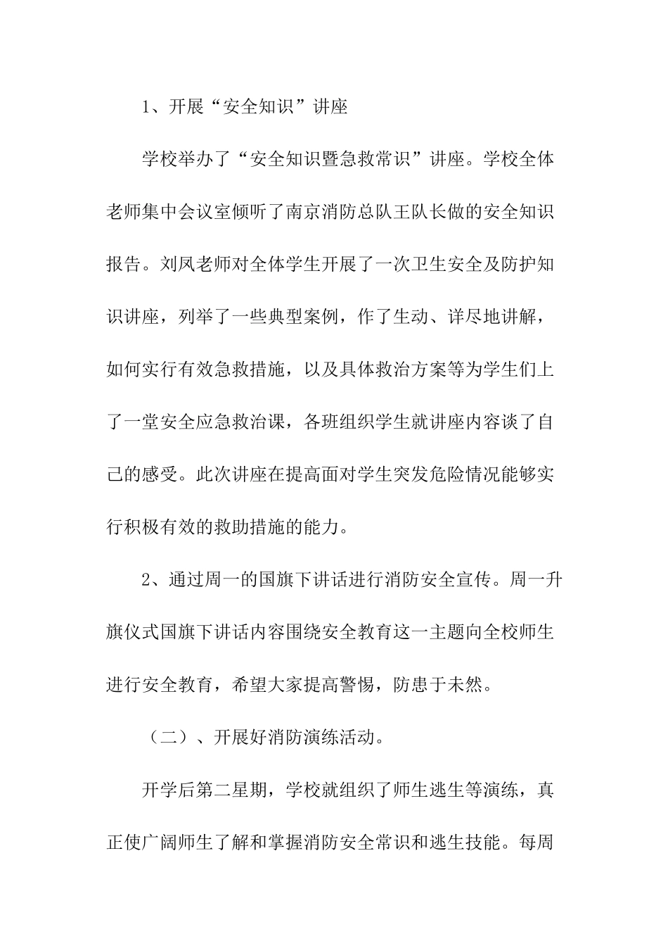 消防教育培训总结_第2页