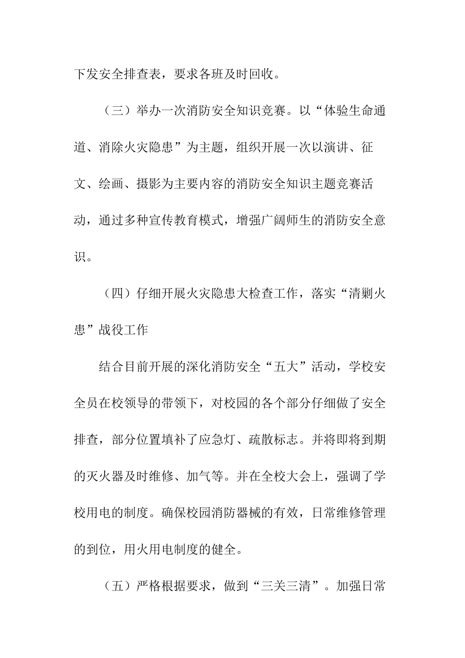 消防教育培训总结_第3页