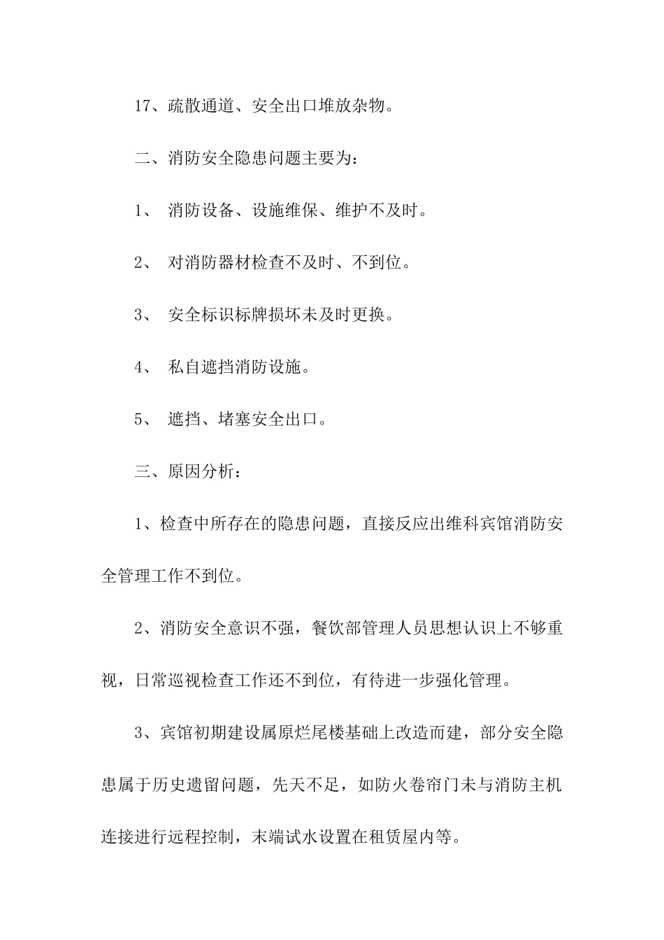 消防整改报告(精选17篇)_第3页