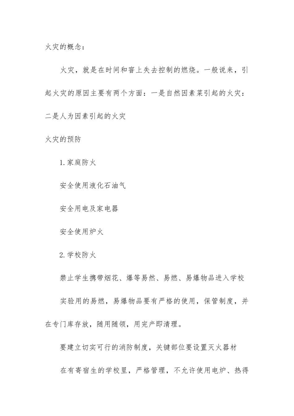 消防日消防安全主题班会教案7篇-全国消防日安全教育主题班会教案_第3页