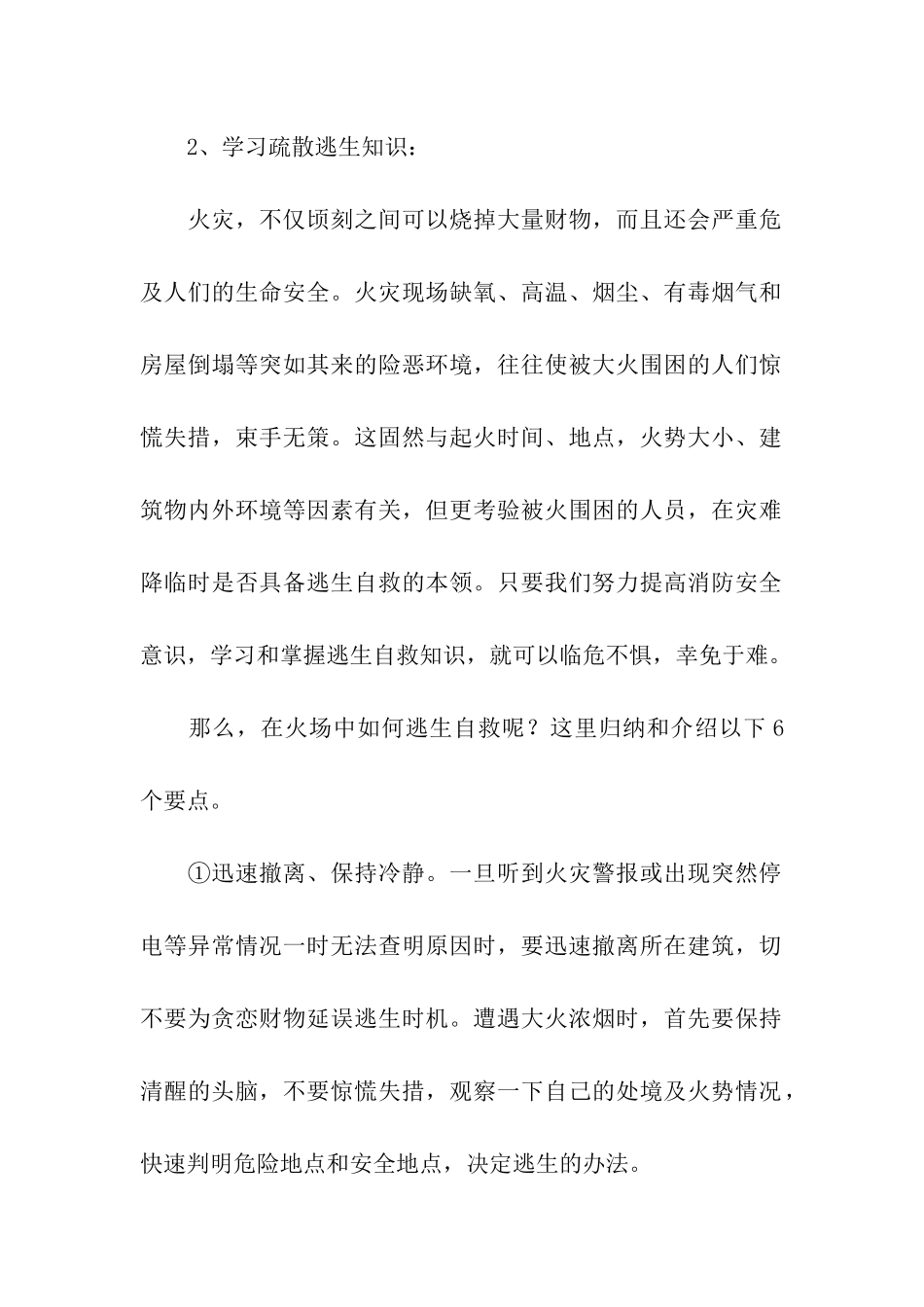 消防日演练活动方案_第2页