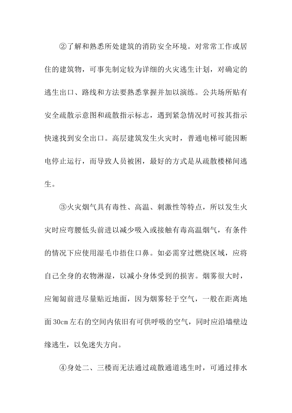 消防日演练活动方案_第3页