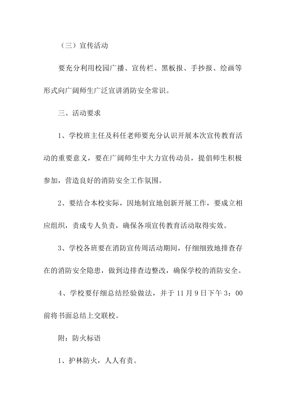 消防日主题的活动方案_第2页
