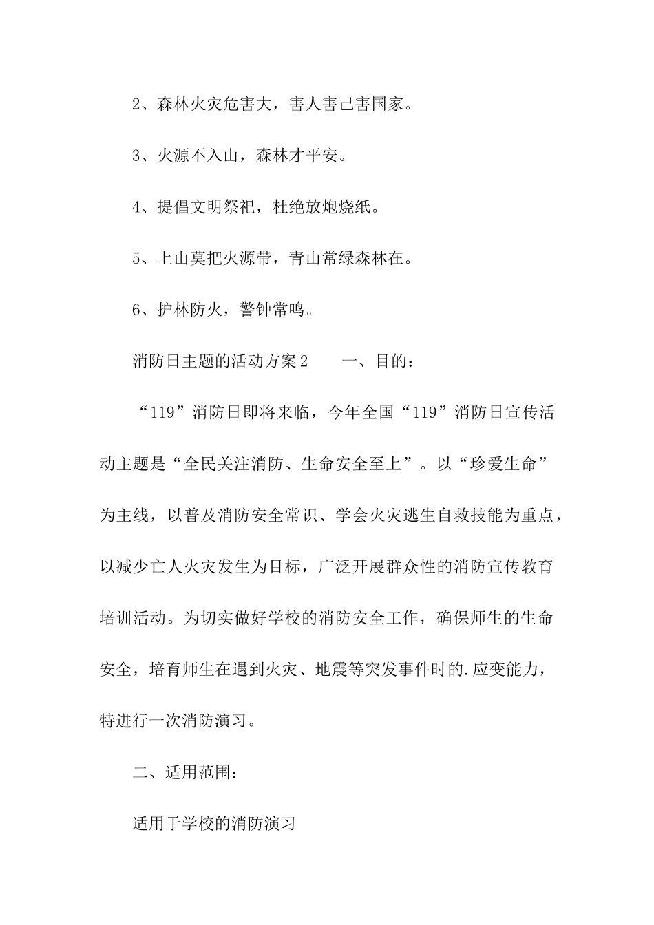 消防日主题的活动方案_第3页