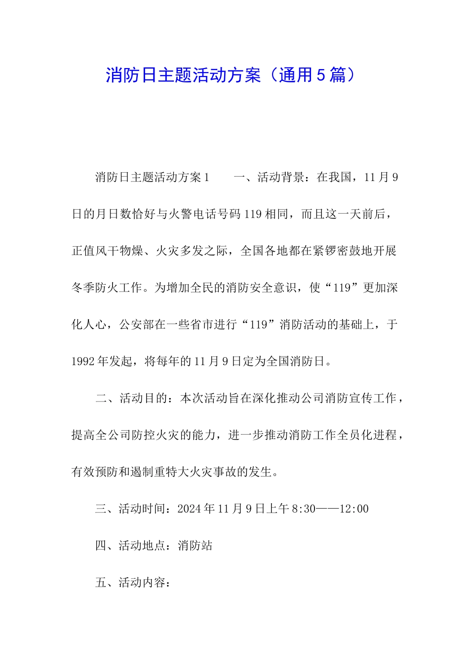 消防日主题活动方案_第1页