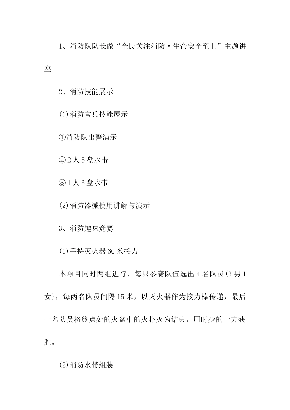 消防日主题活动方案_第2页