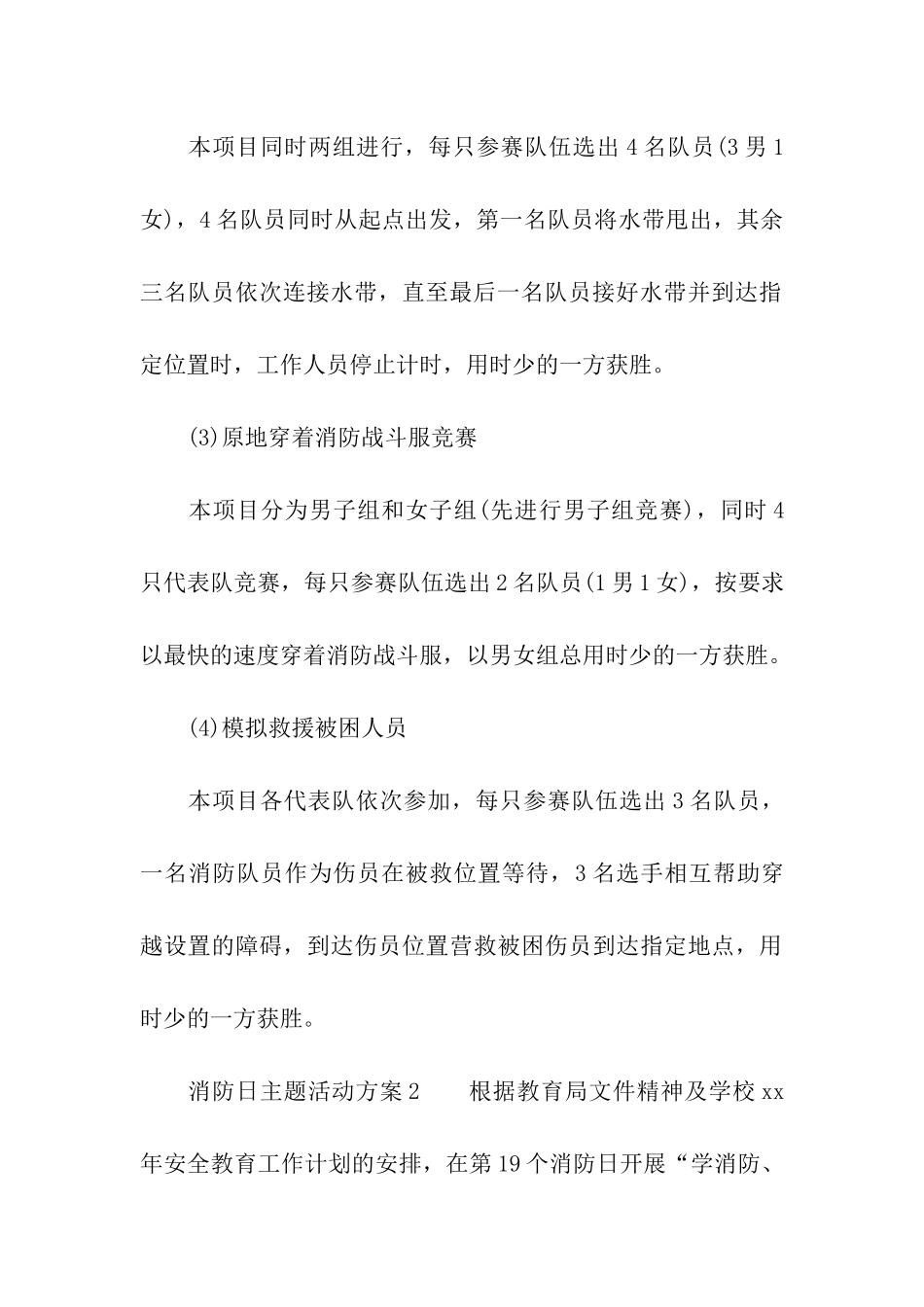 消防日主题活动方案_第3页