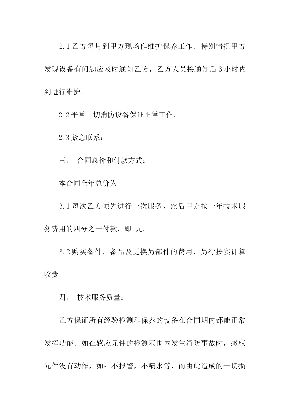 消防服务合同_第3页