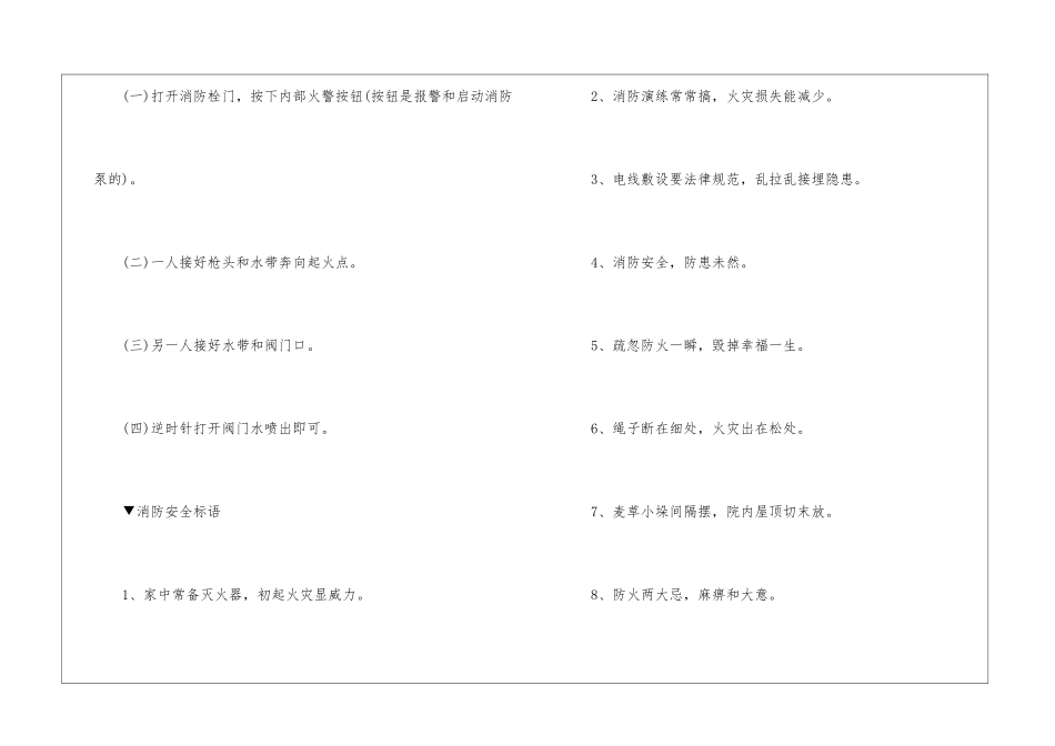 消防栓的作用和使用方法_第2页