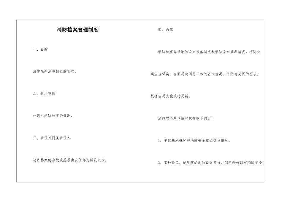 消防档案管理制度_第1页