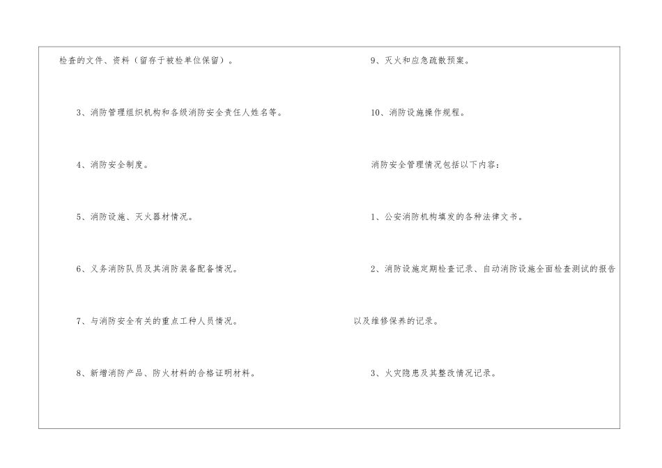 消防档案管理制度_第2页