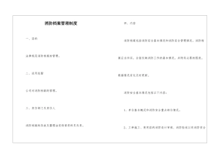 消防档案管理制度