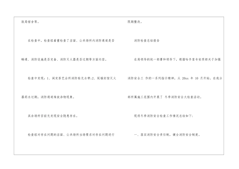消防检查总结报告_第2页
