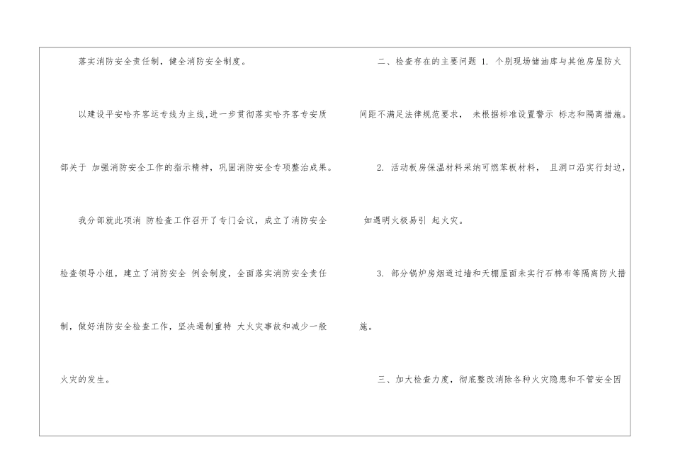 消防检查总结报告_第3页