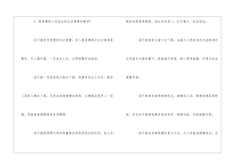 消防法规测试题：安全逃生--_第2页
