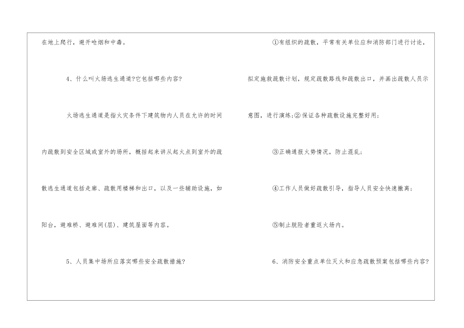 消防法规测试题：安全逃生--_第3页