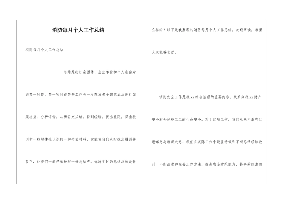 消防每月个人工作总结_第1页